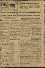 Стройка. № 129 (318), 1933. URL - https://pskovbook.ru/book/15258.
