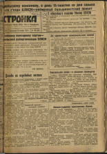 Стройка. № 130 (319), 1933. URL - https://pskovbook.ru/book/15259.