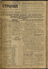 Стройка. № 131 (320), 1933. URL - https://pskovbook.ru/book/15260.