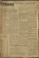 Стройка. № 135 (324), 1933. URL - https://pskovbook.ru/book/15264.