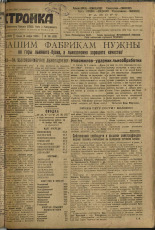 Стройка. № 136 (325), 1933. URL - https://pskovbook.ru/book/15265.