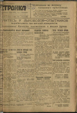 Стройка. № 137 (326), 1933. URL - https://pskovbook.ru/book/15266.