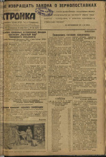 Стройка. № 138 (327), 1933. URL - https://pskovbook.ru/book/15267.