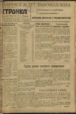 Стройка. № 139 (328), 1933. URL - https://pskovbook.ru/book/15268.