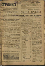 Стройка. № 140 (329), 1933. URL - https://pskovbook.ru/book/15269.