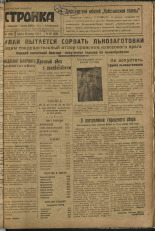 Стройка. № 141 (330), 1933. URL - https://pskovbook.ru/book/15270.