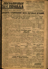 Пограничная правда. № 73, 1934. URL - https://pskovbook.ru/book/15287.