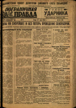 Пограничная правда. № 75, 1934. URL - https://pskovbook.ru/book/15288.