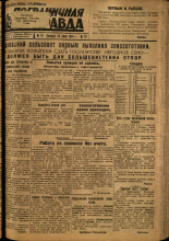 Пограничная правда. № 79, 1934. URL - https://pskovbook.ru/book/15291.