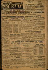 Пограничная правда. № 82, 1934. URL - https://pskovbook.ru/book/15293.