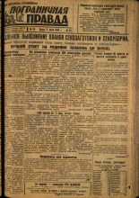 Пограничная правда. № 84, 1934. URL - https://pskovbook.ru/book/15295.