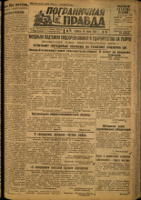 Пограничная правда. № 85, 1934. URL - https://pskovbook.ru/book/15296.