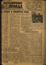 Пограничная правда. № 86, 1934. URL - https://pskovbook.ru/book/15297.
