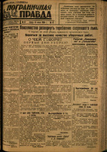 Пограничная правда. № 87, 1934. URL - https://pskovbook.ru/book/15298.