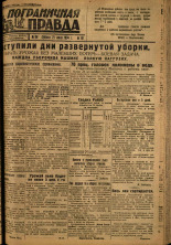 Пограничная правда. № 88, 1934. URL - https://pskovbook.ru/book/15299.