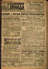 Пограничная правда. № 101, 1934. URL - https://pskovbook.ru/book/15301.