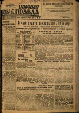 Пограничная правда. № 102, 1934. URL - https://pskovbook.ru/book/15302.