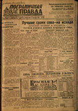Пограничная правда. № 105, 1934. URL - https://pskovbook.ru/book/15304.