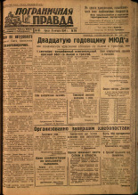 Пограничная правда. № 106, 1934. URL - https://pskovbook.ru/book/15305.