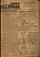 Пограничная правда. № 107, 1934. URL - https://pskovbook.ru/book/15306.