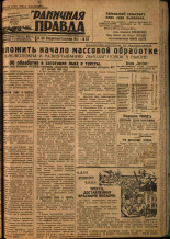 Пограничная правда. № 109, 1934. URL - https://pskovbook.ru/book/15308.