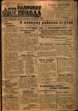 Пограничная правда. № 112, 1934. URL - https://pskovbook.ru/book/15309.