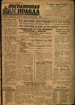 Пограничная правда. № 113, 1934. URL - https://pskovbook.ru/book/15310.