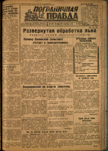 Пограничная правда. № 120, 1934. URL - https://pskovbook.ru/book/15312.