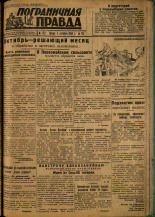 Пограничная правда. № 122, 1934. URL - https://pskovbook.ru/book/15313.