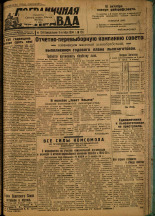 Пограничная правда. № 124, 1934. URL - https://pskovbook.ru/book/15315.