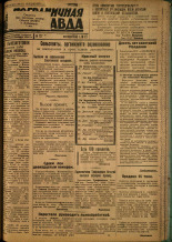 Пограничная правда. № 127, 1934. URL - https://pskovbook.ru/book/15317.