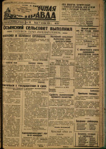 Пограничная правда. № 128, 1934. URL - https://pskovbook.ru/book/15318.