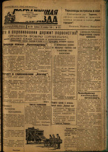 Пограничная правда. № 129, 1934. URL - https://pskovbook.ru/book/15319.