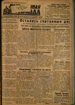 Пограничная правда. № 130, 1934. URL - https://pskovbook.ru/book/15320.