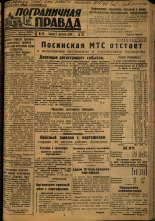 Пограничная правда. № 96, 1934. URL - https://pskovbook.ru/book/15322.