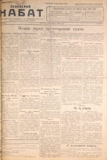 Псковский набат. № 132, 1922. URL - https://pskovbook.ru/book/15323.