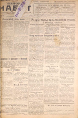 Псковский набат. № 134, 1922. URL - https://pskovbook.ru/book/15325.