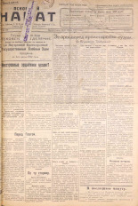 Псковский набат. № 135, 1922. URL - https://pskovbook.ru/book/15326.