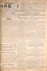 Псковский набат. № 139, 1922. URL - https://pskovbook.ru/book/15330.