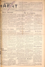Псковский набат. № 184, 1922. URL - https://pskovbook.ru/book/15337.