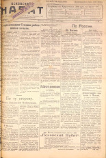 Псковский набат. № 187, 1922. URL - https://pskovbook.ru/book/15340.
