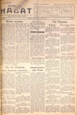 Псковский набат. № 188, 1922. URL - https://pskovbook.ru/book/15341.