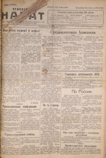 Псковский набат. № 205, 1922. URL - https://pskovbook.ru/book/15343.