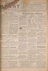 Псковский набат. № 206, 1922. URL - https://pskovbook.ru/book/15344.