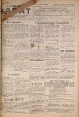Псковский набат. № 207, 1922. URL - https://pskovbook.ru/book/15345.