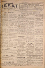Псковский набат. № 211, 1922. URL - https://pskovbook.ru/book/15347.