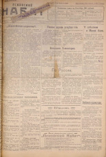 Псковский набат. № 212, 1922. URL - https://pskovbook.ru/book/15348.