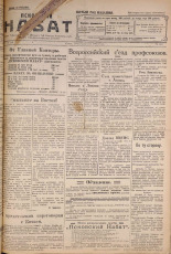 Псковский набат. № 213, 1922. URL - https://pskovbook.ru/book/15349.
