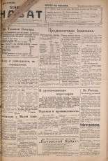 Псковский набат. № 214, 1922. URL - https://pskovbook.ru/book/15350.