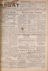 Псковский набат. № 215, 1922. URL - https://pskovbook.ru/book/15351.